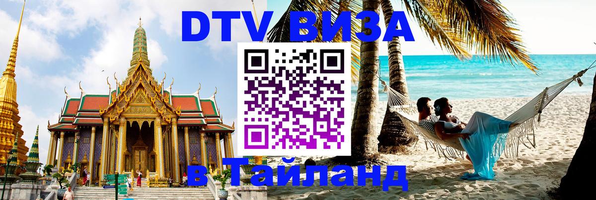 Сколько стоит DTV виза — актуальные цены, оформление даже без документов - 02.10.2025 